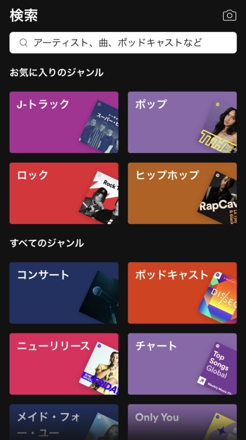 Spotify のメリット デメリットは 正直にお伝えします エンタメ部